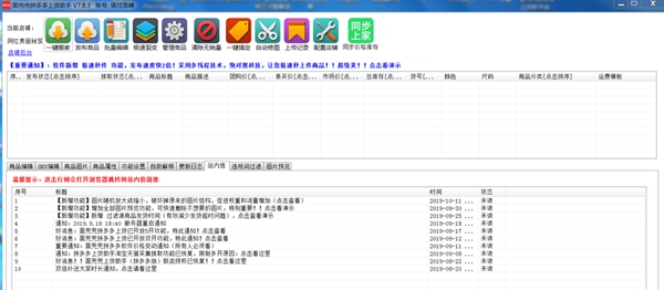 拼多多上货助手1 v9.1.9 拼多多上货助手1 v9.1.9