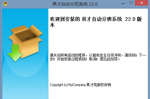 具才自动分班系统 v32.0 具才自动分班系统 v32.0