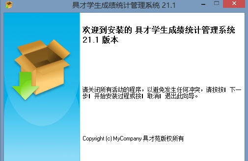 具才学生成绩统计管理系统 v22.6 具才学生成绩统计管理系统 v22.6