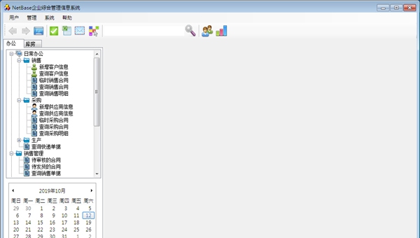 NetBase企业进销存管理信息系统 v1.9.1.5 NetBase企业进销存管理信息系统 v1.9.1.5