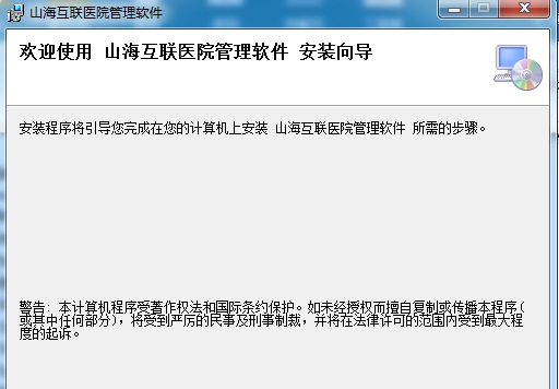 山海互联医院管理系统 v2.7.25 山海互联医院管理系统 v2.7.25