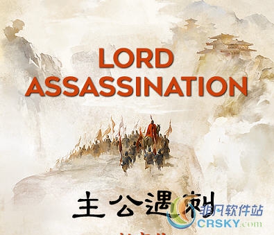 全面战争三国主公遇刺MOD v1.42 全面战争三国主公遇刺MOD v1.42