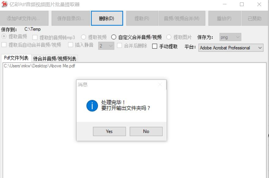 亿彩Pdf音频批量提取器 v1.7 亿彩Pdf音频批量提取器 v1.7