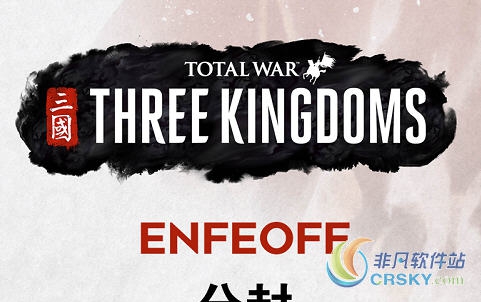 全面战争三国分封MOD v1.13 全面战争三国分封MOD v1.13