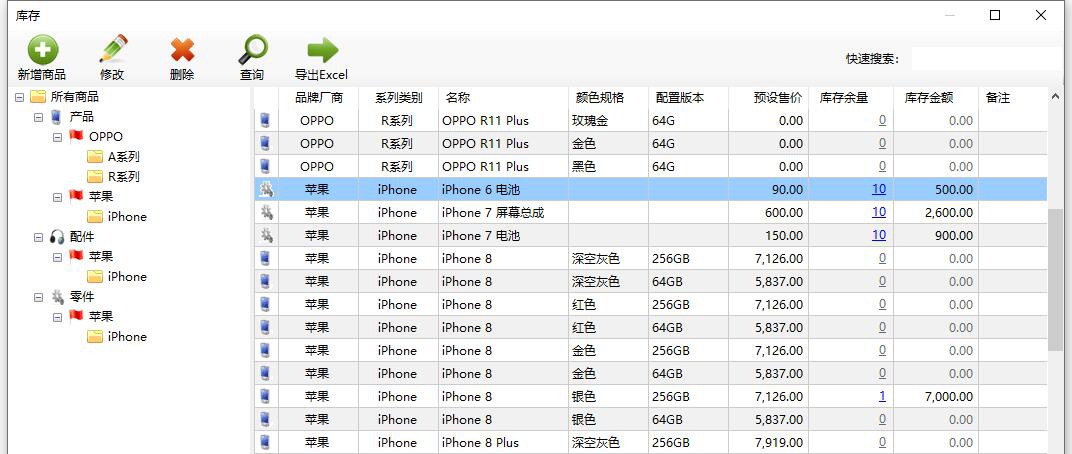 维德手机维修管理系统 v2.0.14 维德手机维修管理系统 v2.0.14