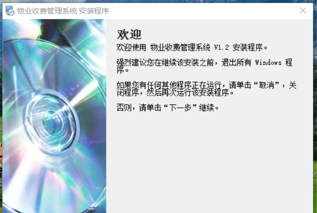 星云物业收费管理系统 v1.14 星云物业收费管理系统 v1.14