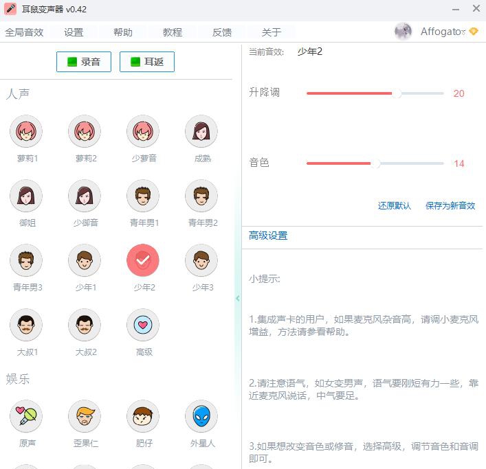 耳鼠变声器电脑版 v0.4.9 耳鼠变声器电脑版 v0.4.9