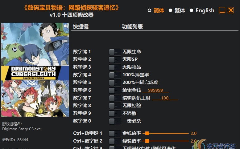 数码宝贝故事赛博侦探修改器(十四项) v1.5 数码宝贝故事赛博侦探修改器(十四项) v1.5