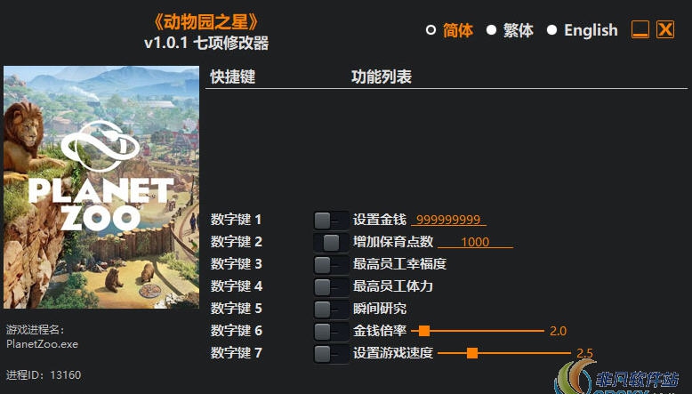 动物园之星修改器(七项) v1.0.8 动物园之星修改器(七项) v1.0.8
