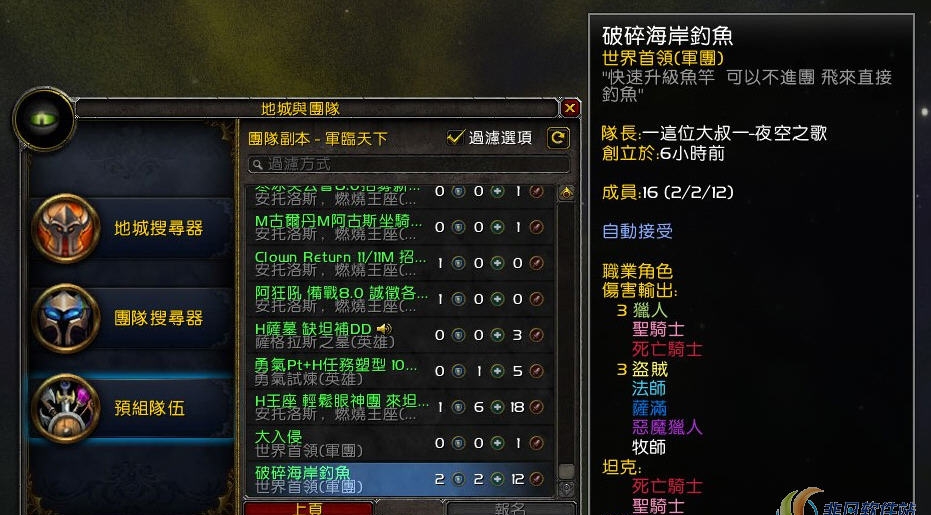 魔兽世界Premade Groups Filter(PGF)预创建队伍增强 v1.19 魔兽世界Premade Groups Filter(PGF)预创建队伍增强 v1.19