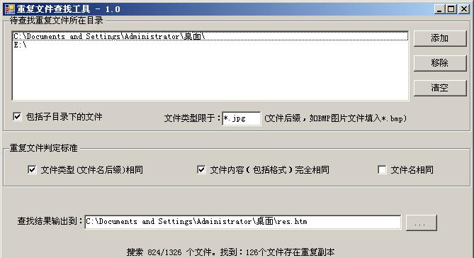 敏捷重复文件查找工具 v1.5