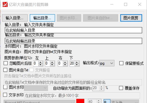 亿彩大容量图片裁剪器 v1.8 亿彩大容量图片裁剪器 v1.8