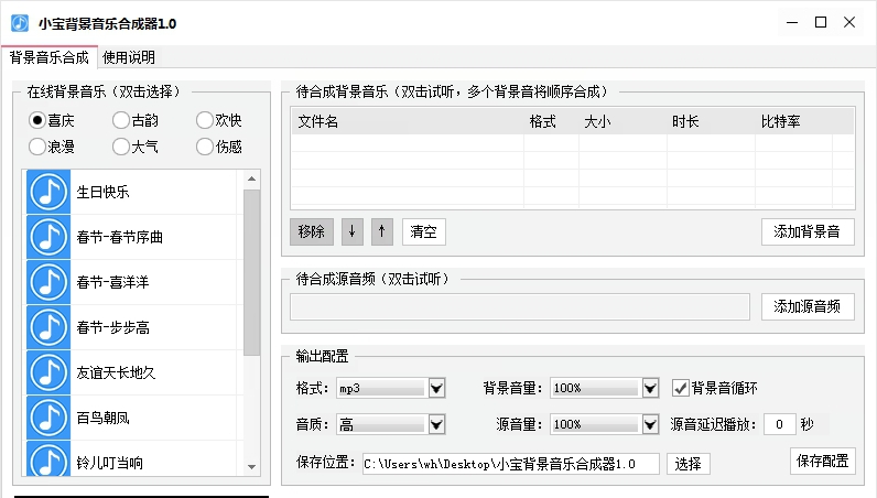 小宝背景音乐合成器 v1.5 小宝背景音乐合成器 v1.5