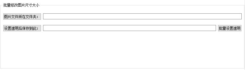 金浚图片批量底色透明 v1.10 金浚图片批量底色透明 v1.10