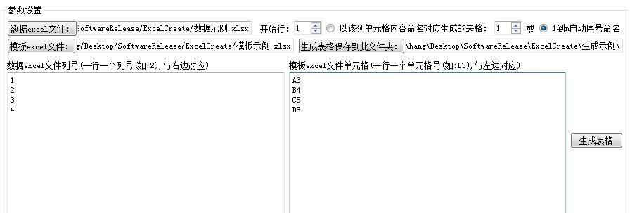 金浚Excel数据创建表格 v2.5 金浚Excel数据创建表格 v2.5