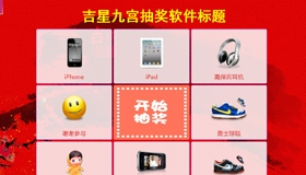 吉星九宫抽奖软件 v20114 吉星九宫抽奖软件 v20114