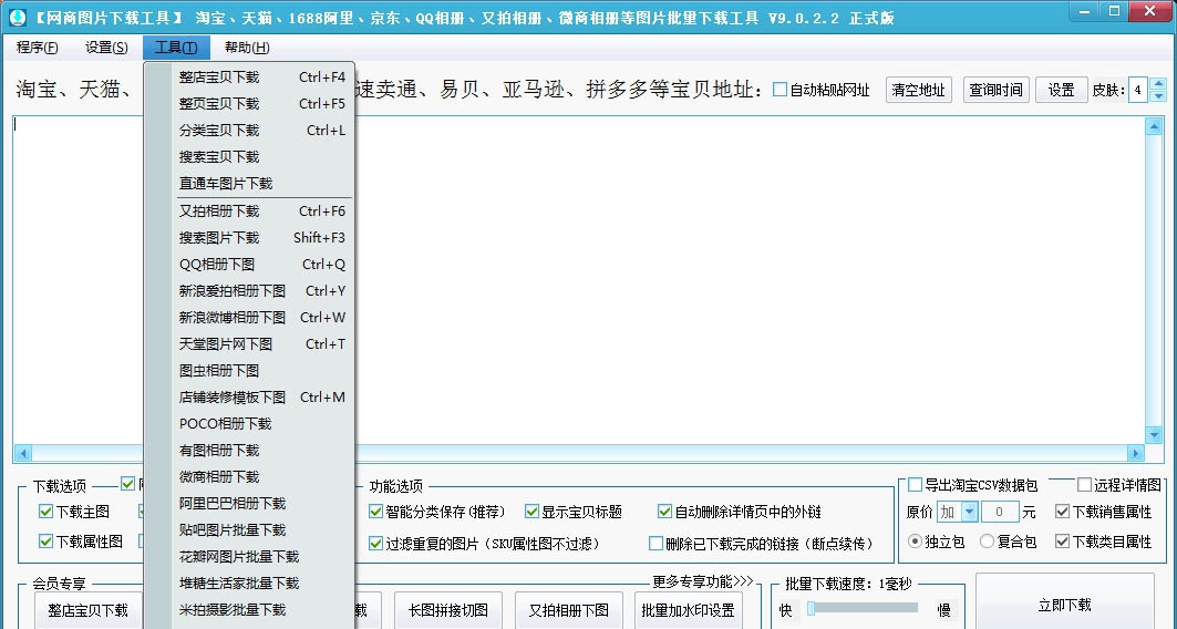 网商图片下载工具 v12.0.1.11 网商图片下载工具 v12.0.1.11