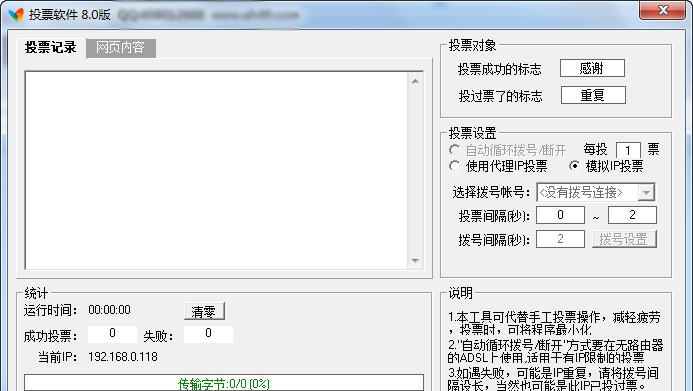 安惠投票软件 v9.5 安惠投票软件 v9.5