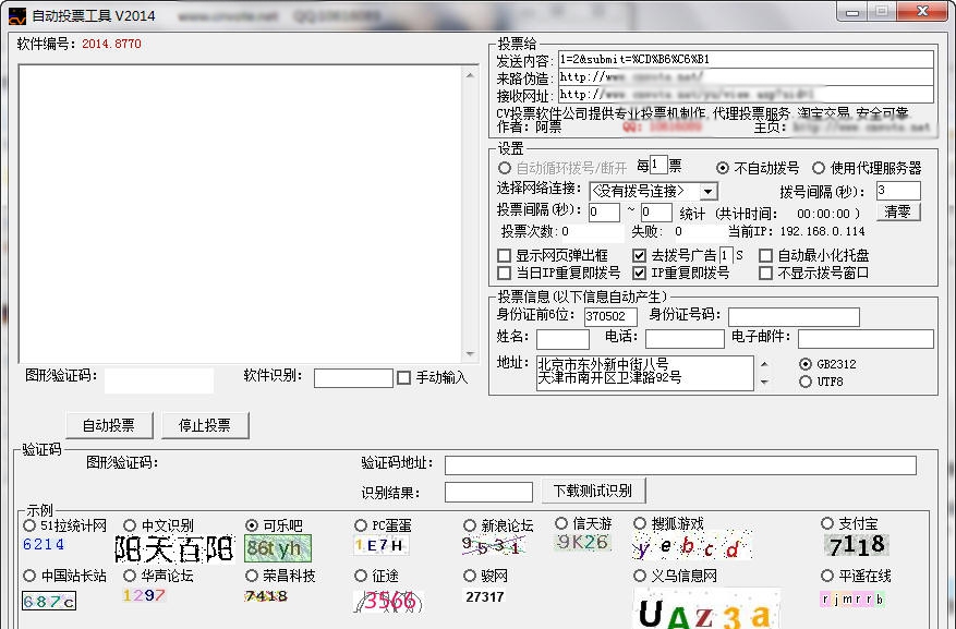 CV投票软件 v2014.8777 CV投票软件 v2014.8777