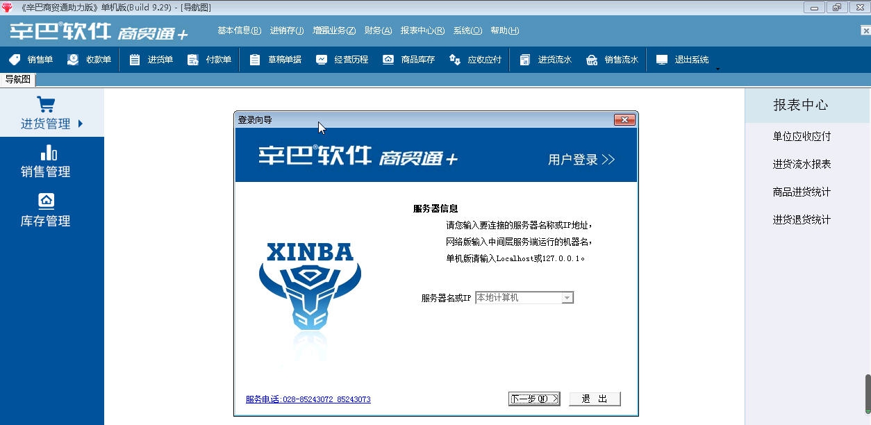 辛巴商贸通助力版 v0.9.29.6 辛巴商贸通助力版 v0.9.29.6