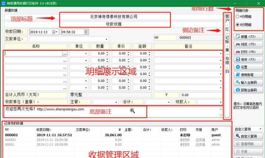 神奇通用收据打印软件 v3.0.0.288 神奇通用收据打印软件 v3.0.0.288