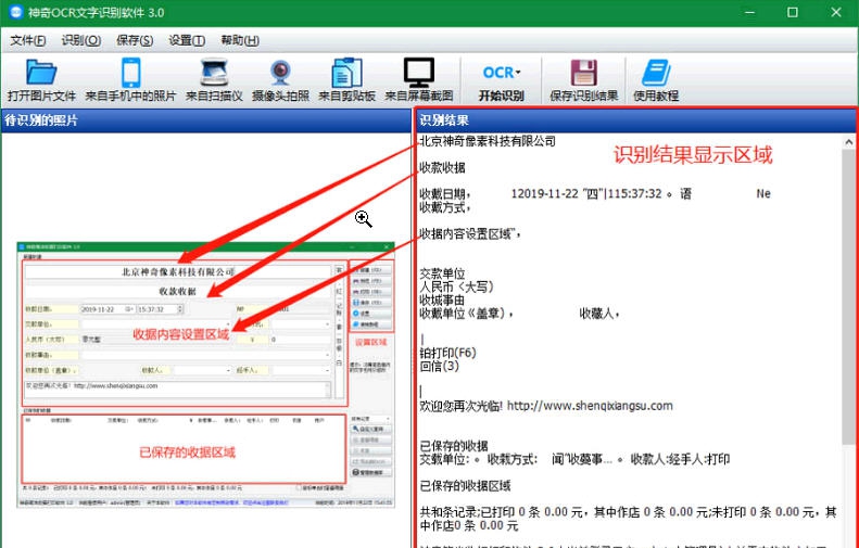 神奇OCR文字识别软件 v3.0.0.288 神奇OCR文字识别软件 v3.0.0.288