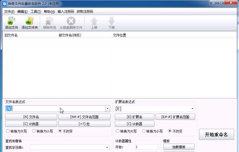 神奇文件批量改名软件 v2.0.0.244 神奇文件批量改名软件 v2.0.0.244