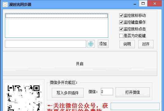 漫时光窗口同步工具 v1.7 漫时光窗口同步工具 v1.7