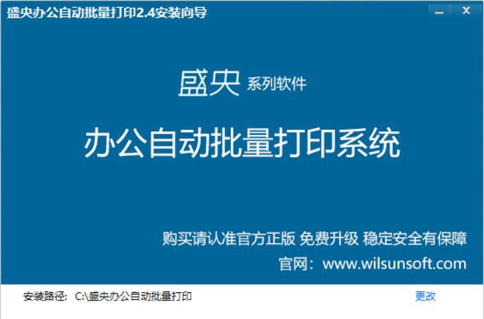 盛央办公自动批量打印系统 v2.13 盛央办公自动批量打印系统 v2.13