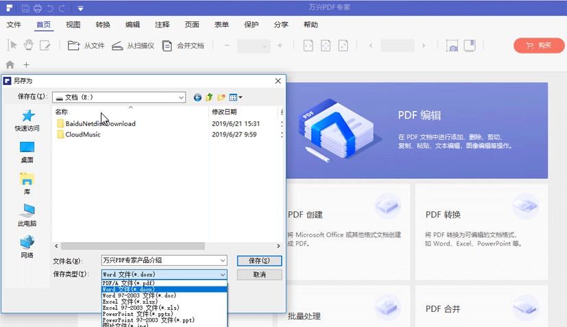 万兴PDF专家 v7.5.2.4790