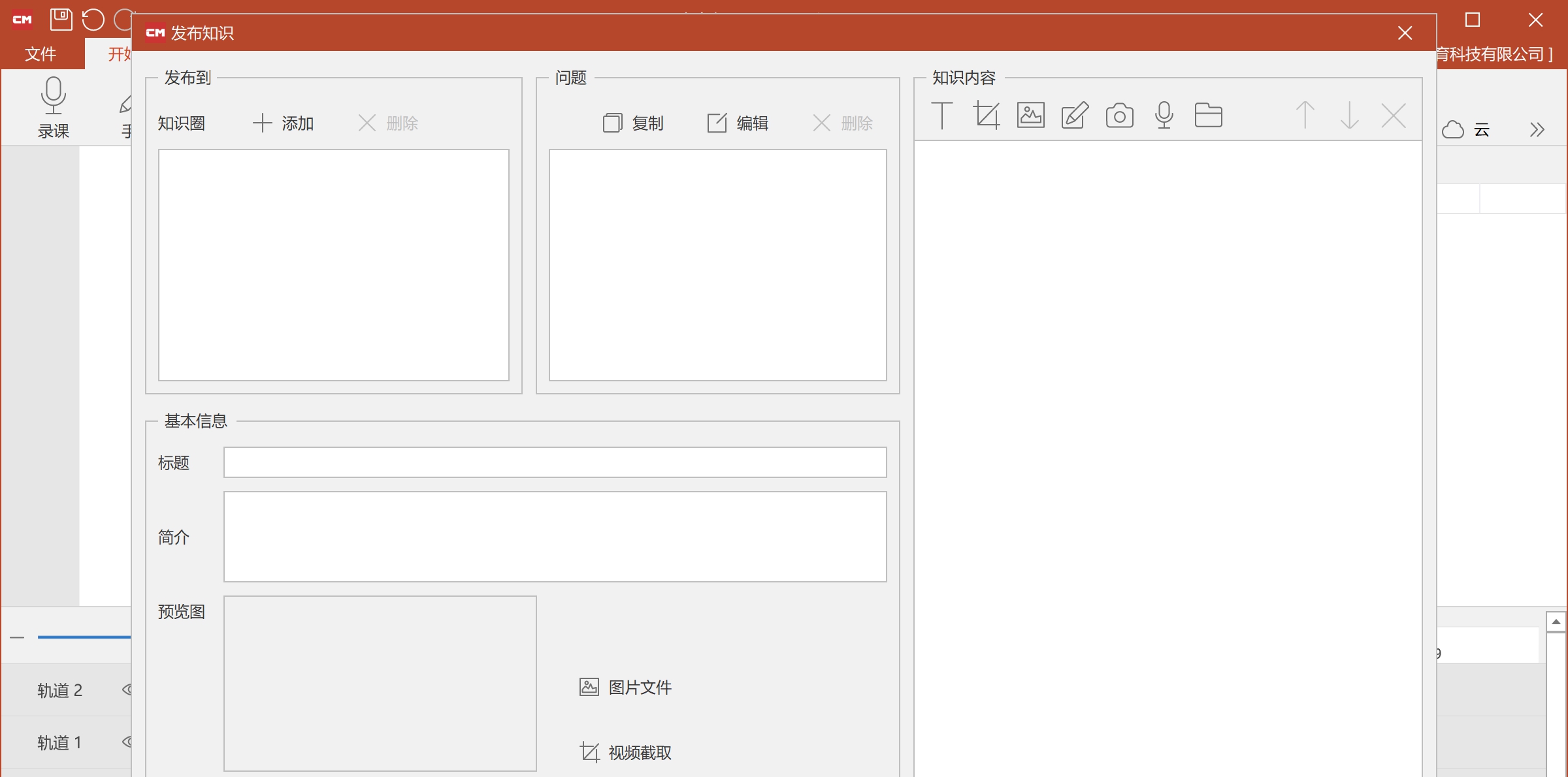 微课制作软件CourseMaker v5.10.8 微课制作软件CourseMaker v5.10.8