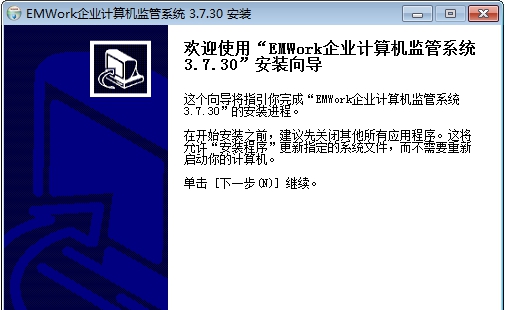 EMwork企业电脑监控软件 v3.7.39 EMwork企业电脑监控软件 v3.7.39