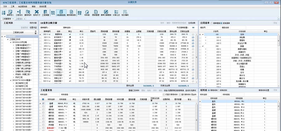 EPM清单及工程量分解系统 v11.11