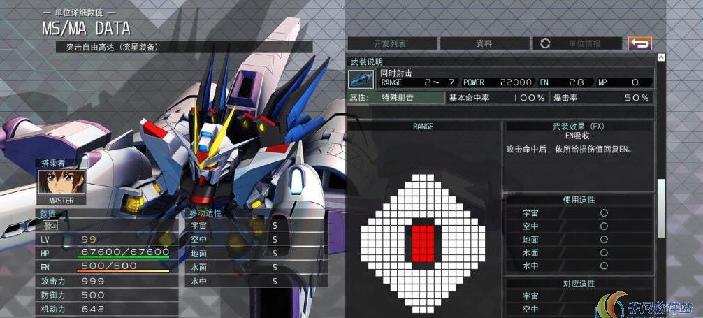 SD高达G世纪火线纵横强袭自由五彩炮MOD v1.03 SD高达G世纪火线纵横强袭自由五彩炮MOD v1.03