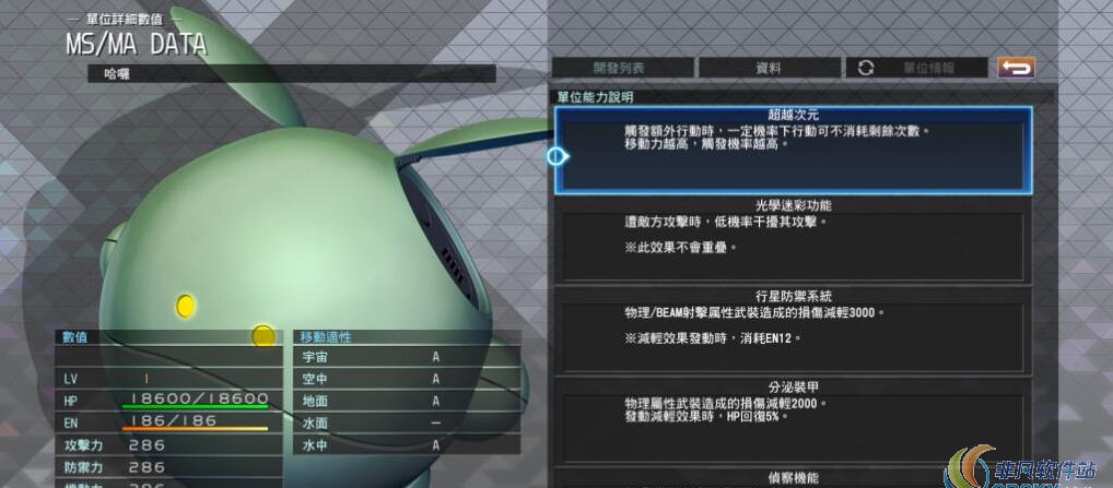 SD高达G世纪火线纵横哈罗机体修改补丁 v1.84 SD高达G世纪火线纵横哈罗机体修改补丁 v1.84