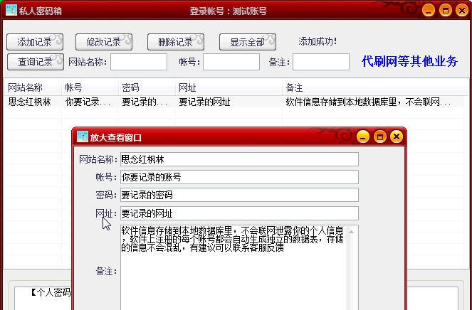个人密码箱工具 v1.5 个人密码箱工具 v1.5