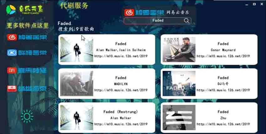 音乐元素音乐下载工具 v1.5 音乐元素音乐下载工具 v1.5