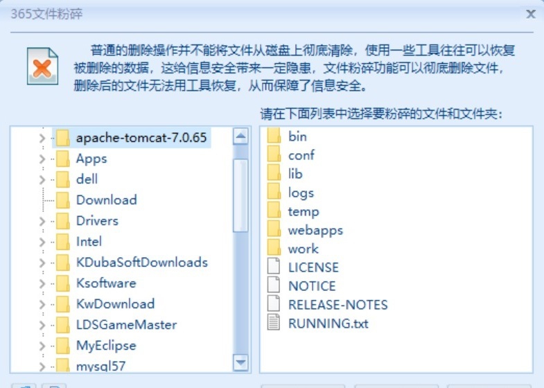365文件粉碎 v3.5 365文件粉碎 v3.5