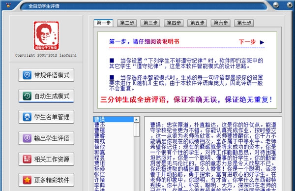 全自动学生评语 v2020.01.05