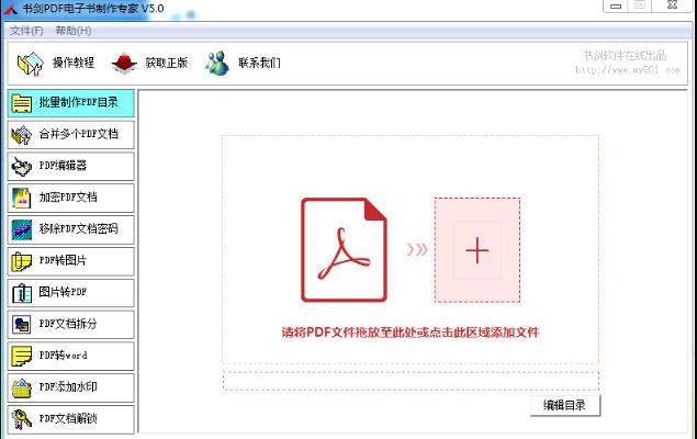 书剑PDF电子书制作专家 v5.4 书剑PDF电子书制作专家 v5.4