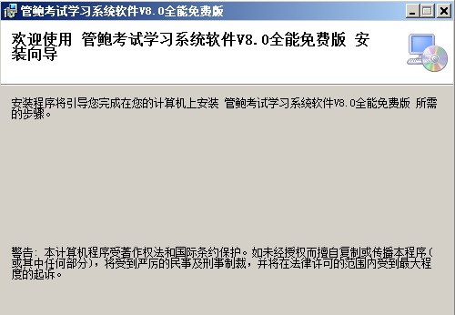 管鲍考试学习系统 v8.5 管鲍考试学习系统 v8.5