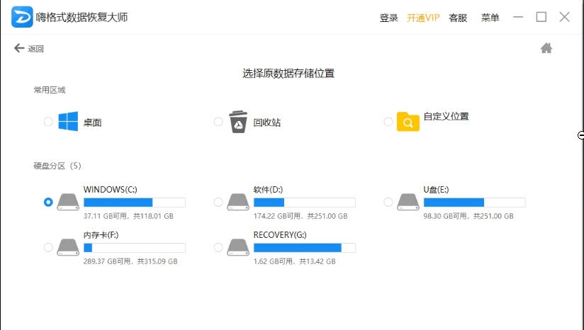 嗨格式数据恢复大师 v1.9.692.202 嗨格式数据恢复大师 v1.9.692.202