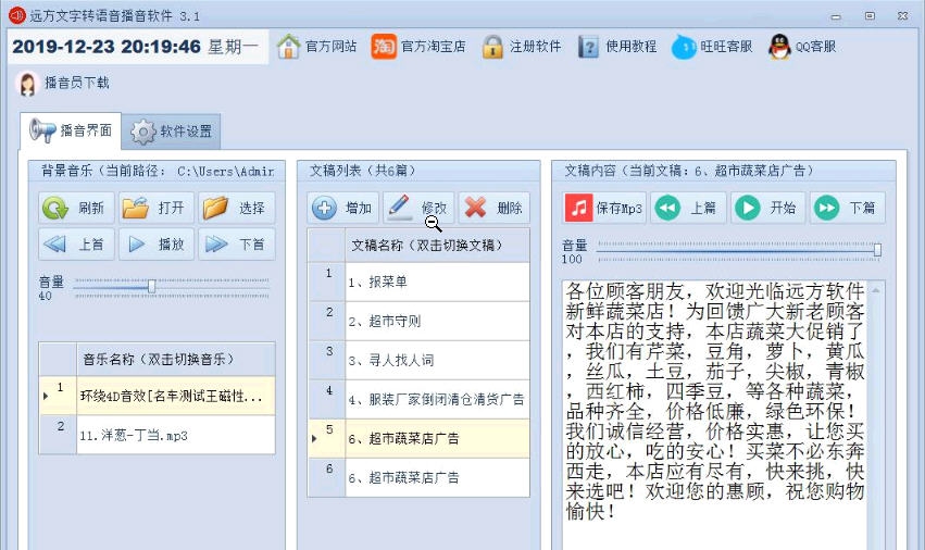 远方文字转语音播音软件 v3.7 远方文字转语音播音软件 v3.7
