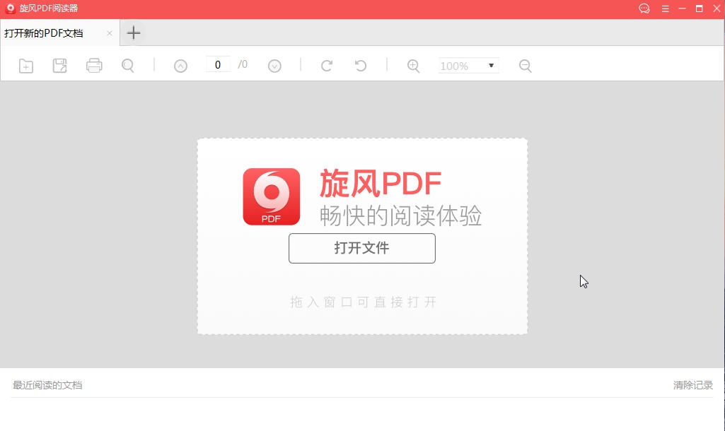 旋风PDF v5.0.0.14 旋风PDF v5.0.0.14