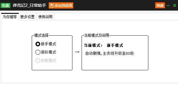 莽荒纪2主线副本日常助手 v2.3.11