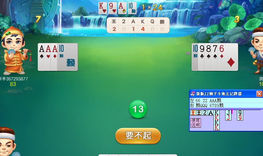 陈同宽JJ赖子斗地主记牌器 v5.5 陈同宽JJ赖子斗地主记牌器 v5.5