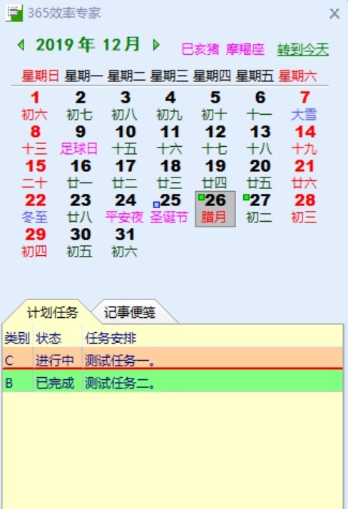 365效率专家 v2026 365效率专家 v2026