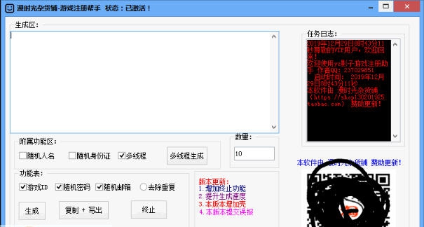 漫时光游戏账号生成器 v1.8 漫时光游戏账号生成器 v1.8