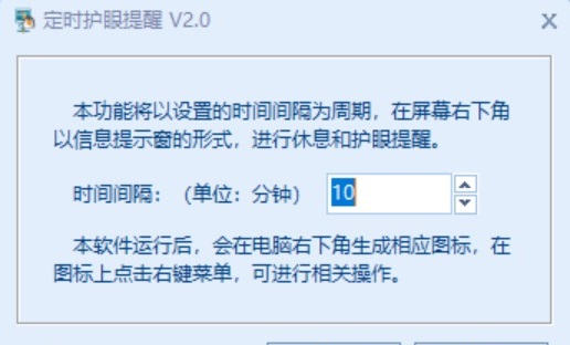 365定时护眼提醒 v2.5 365定时护眼提醒 v2.5