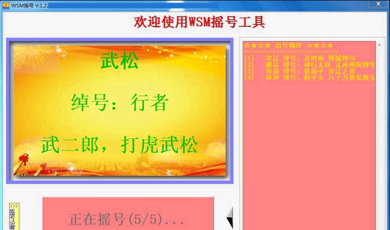 WSM摇号 v1.28 WSM摇号 v1.28